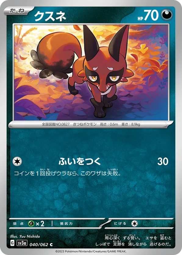 Nickit | Pokémon Cards and Details | pkmn.gg