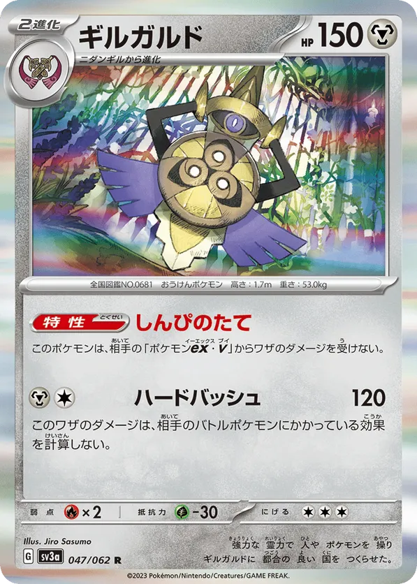 Aegislash