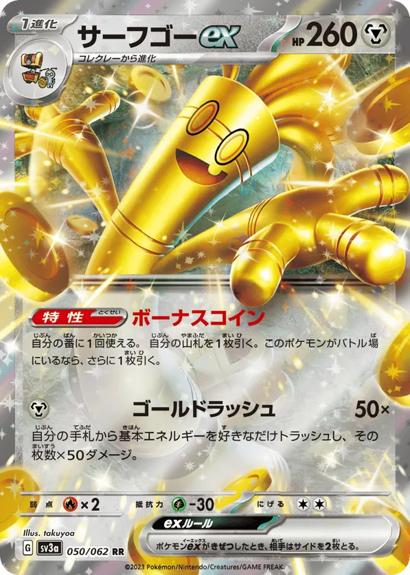 Gholdengo ex