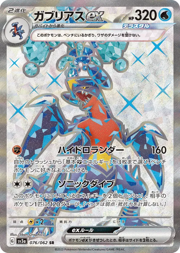 Garchomp ex #076/062 Raging Surf | pkmn.gg