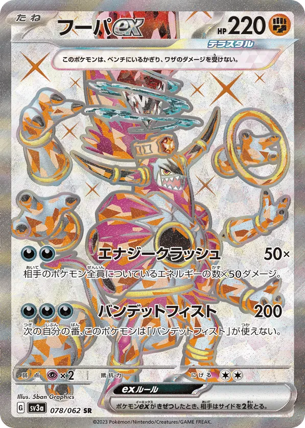 Hoopa ex