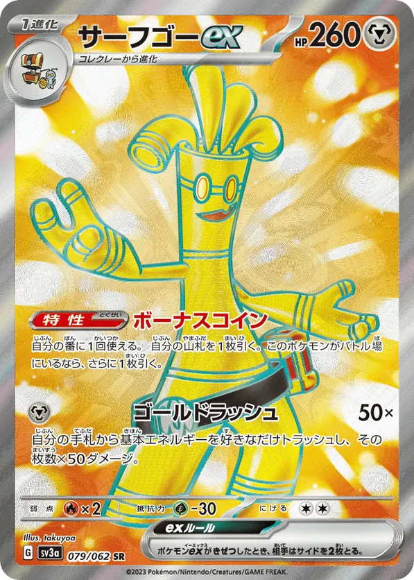 Gholdengo ex