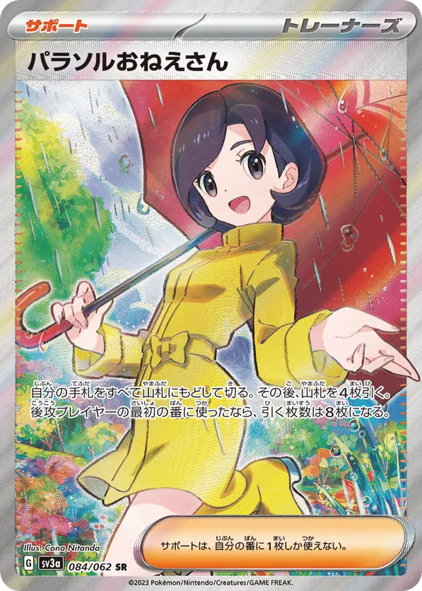 Parasol Lady