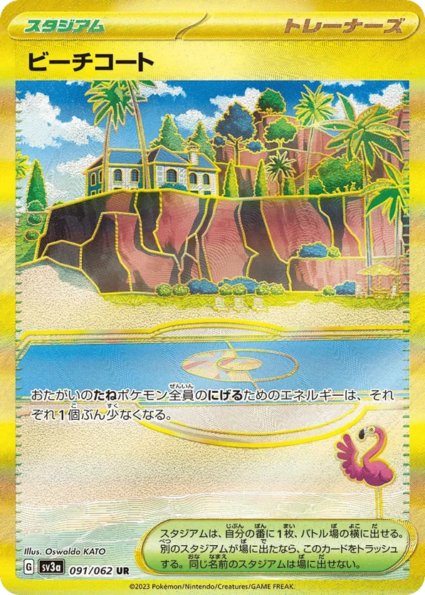Beach Court