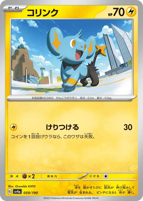 Shinx