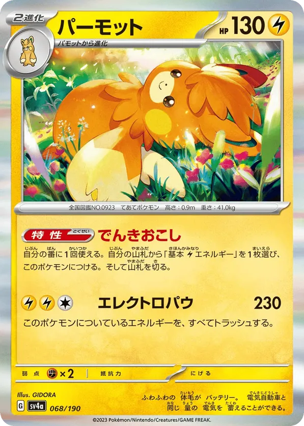 Pawmot