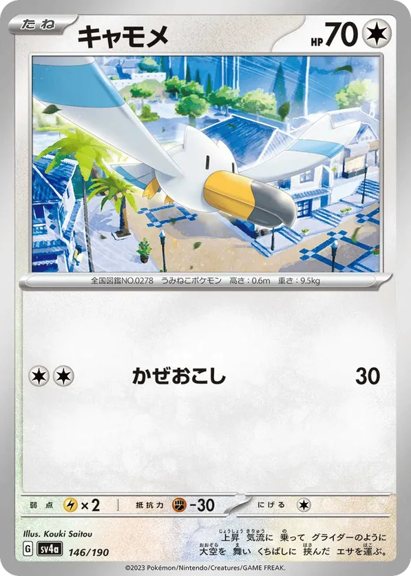 Wingull