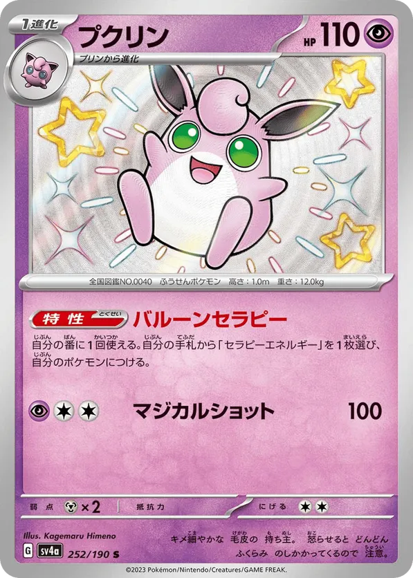 Wigglytuff