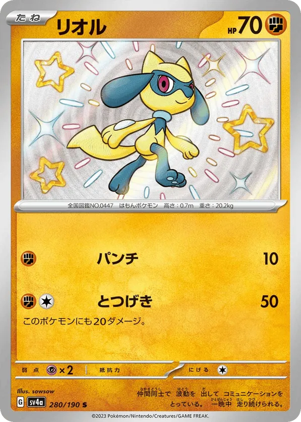 Riolu