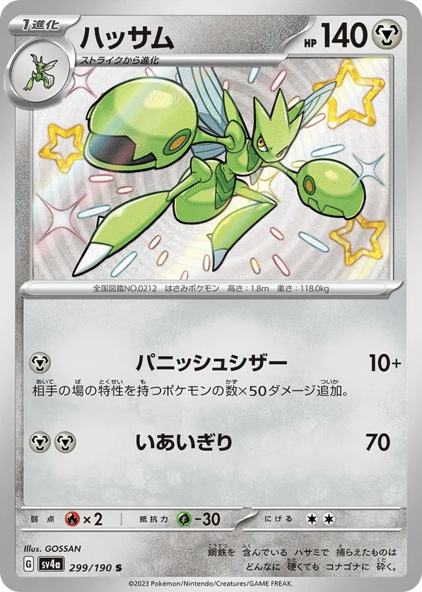 Scizor
