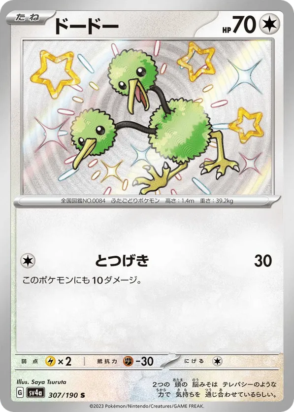 Doduo