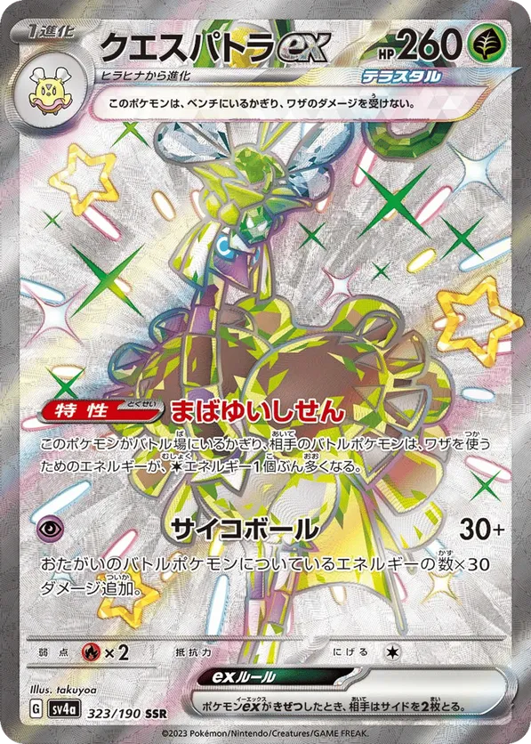 Espathra ex