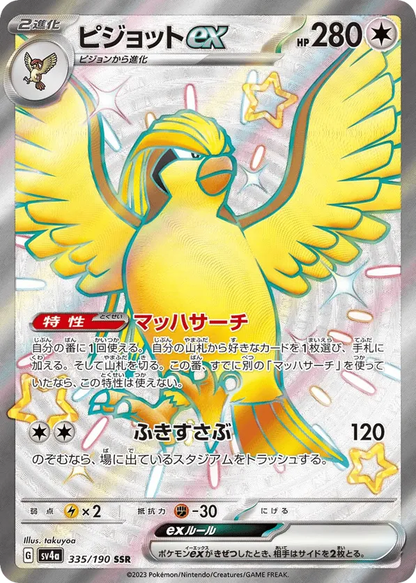 Pidgeot ex