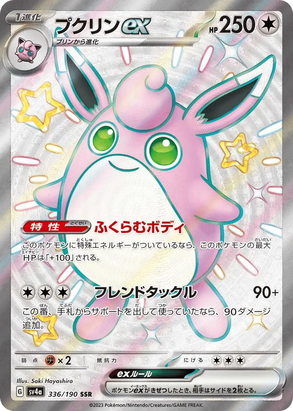 Wigglytuff ex #336/190 Shiny Treasure ex | pkmn.gg
