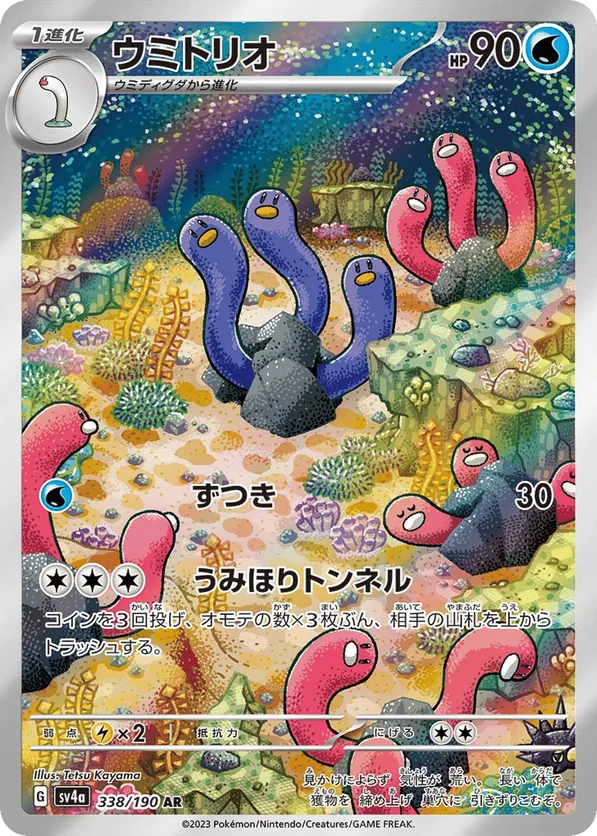 Wugtrio