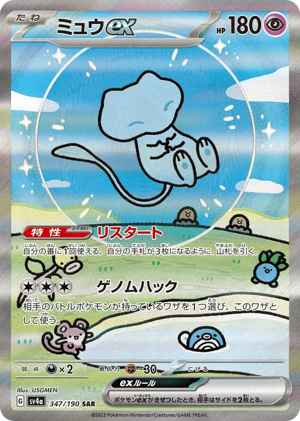 Mew ex