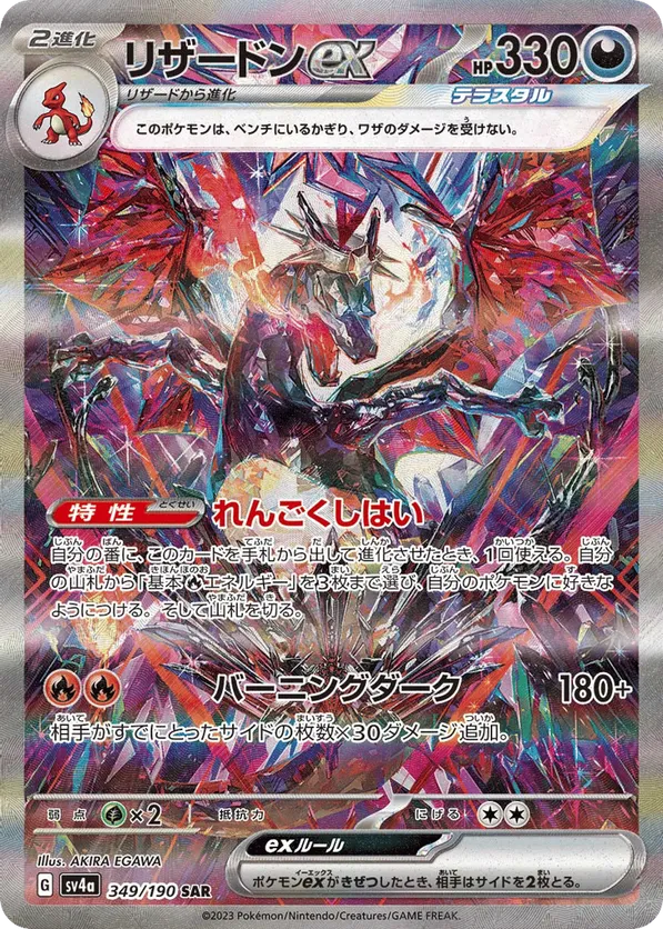 Charizard ex