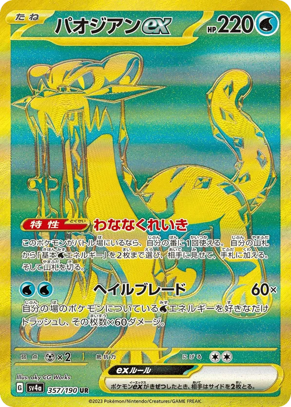 Chien-Pao ex