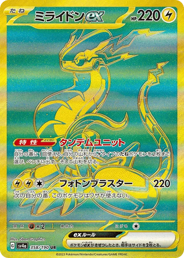 Miraidon ex