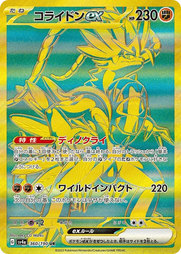 Koraidon ex