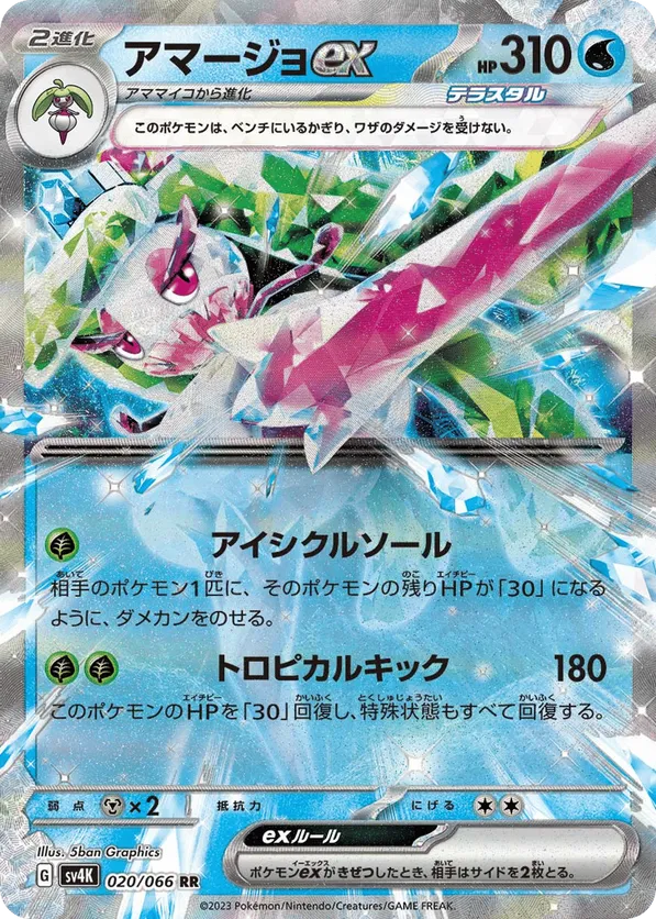 Tsareena ex #020/066 Ancient Roar | pkmn.gg