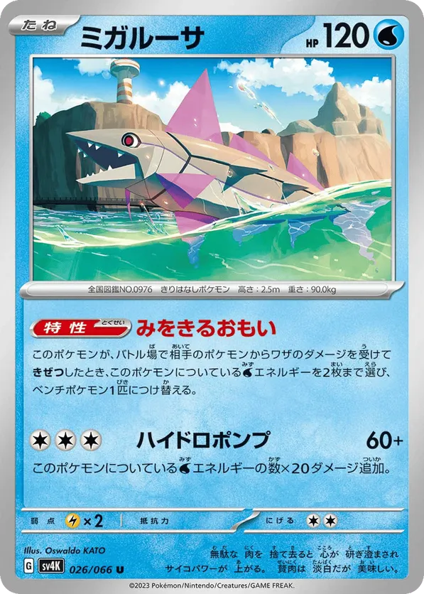 Veluza #026/066 Ancient Roar | pkmn.gg