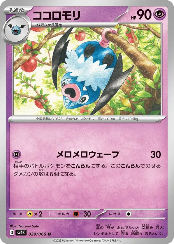 Swoobat