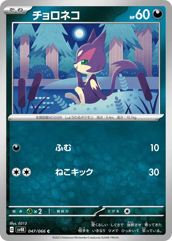 Purrloin
