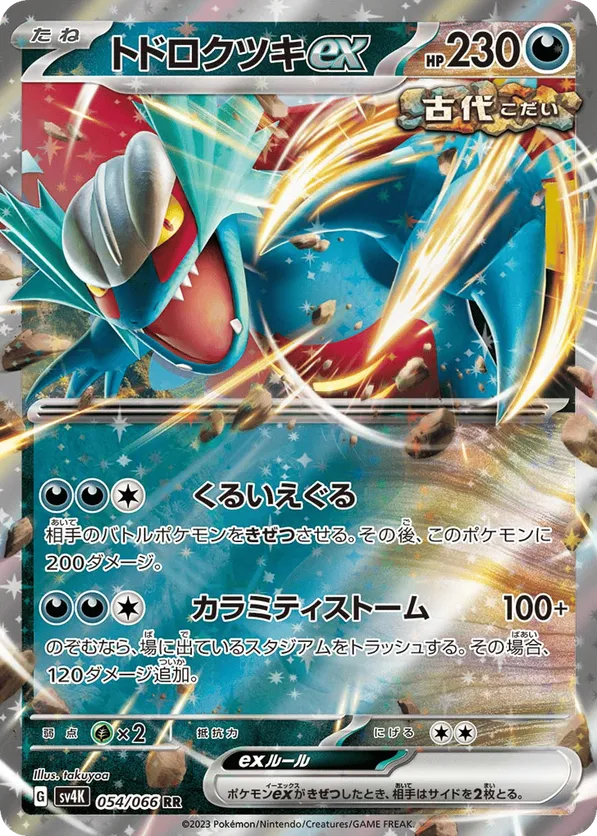 Roaring Moon | Pokmon Cards and Details | pkmn.gg
