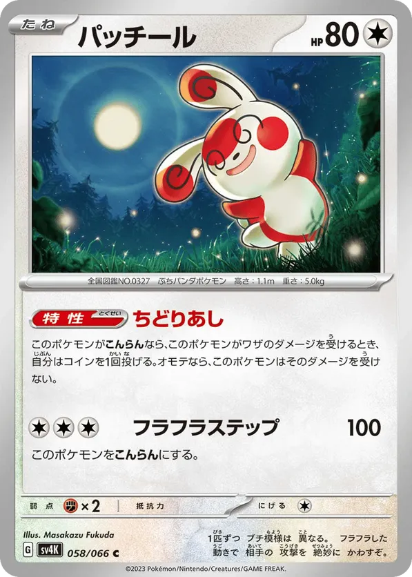 Spinda #058/066 Ancient Roar | pkmn.gg