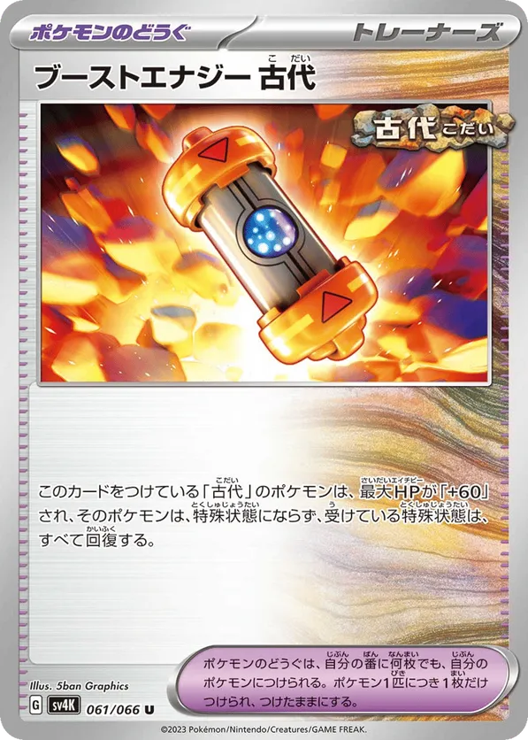 Ancient Booster Energy Capsule