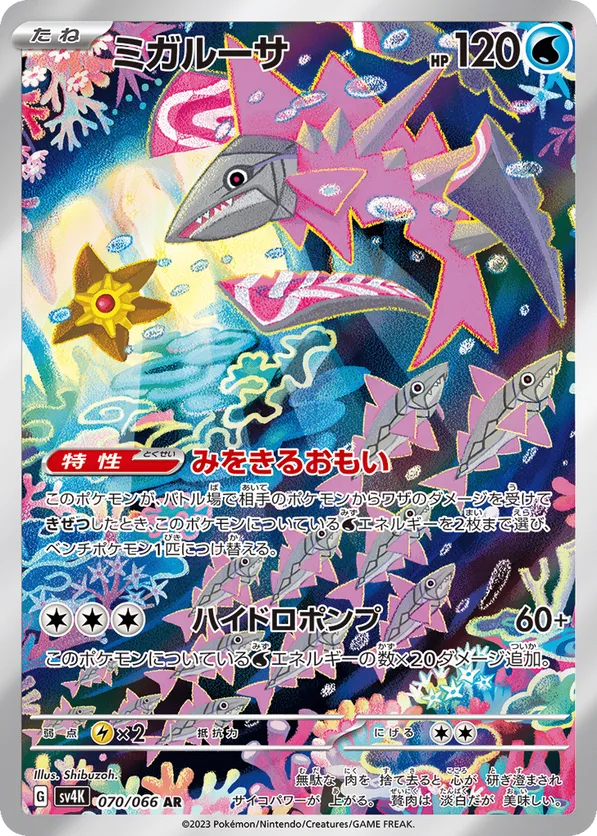 Veluza #070/066 Ancient Roar | pkmn.gg