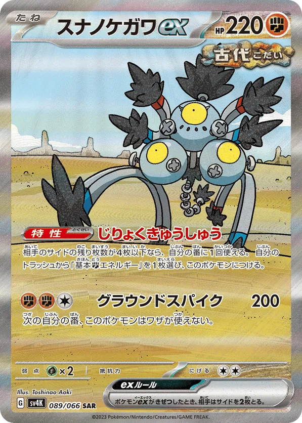 sandy shocks pokemon card value ex  Japan Pop Mart Fighting / 220 / Basic Card Text Sandy Shocks ex - 056/131