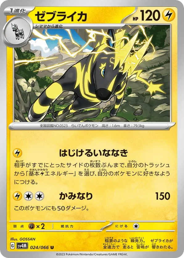希少 No.34 ポケモンせいぞろい ポケモンゲットカード 激レア