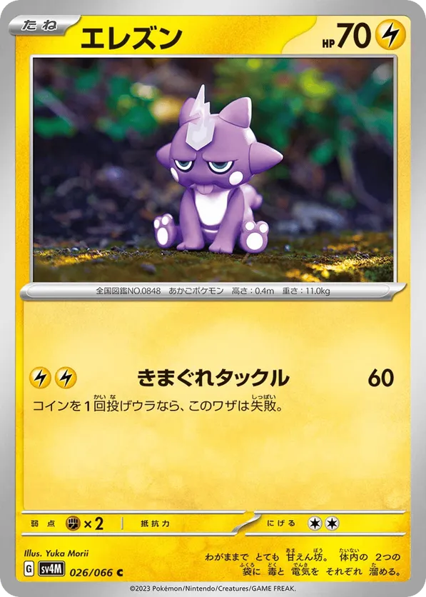 Toxel #026/066 Future Flash | pkmn.gg