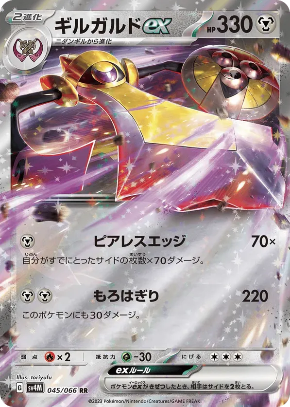 Aegislash | Pokmon Cards and Details | pkmn.gg