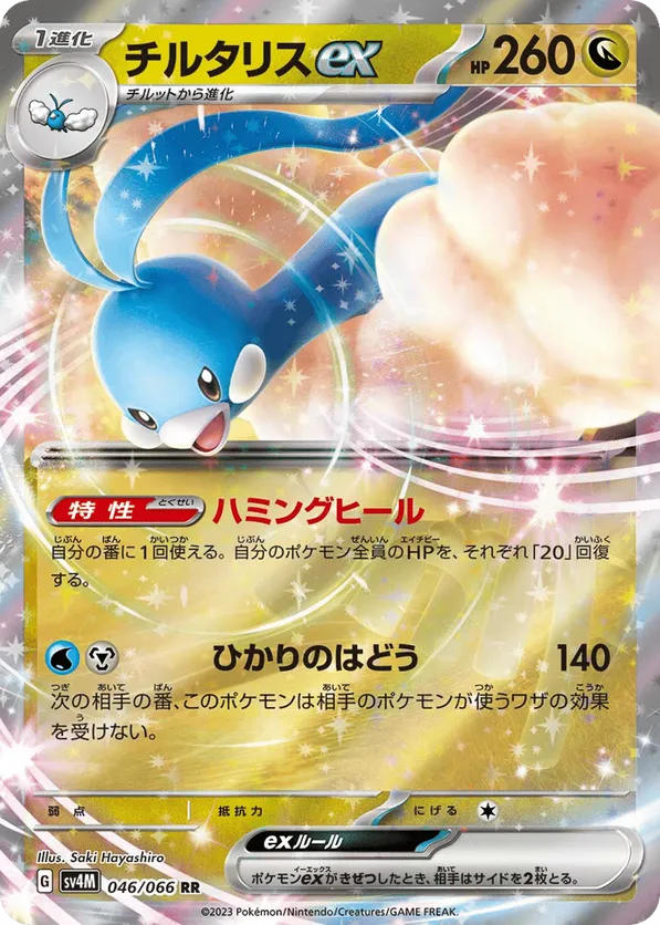 Altaria ex