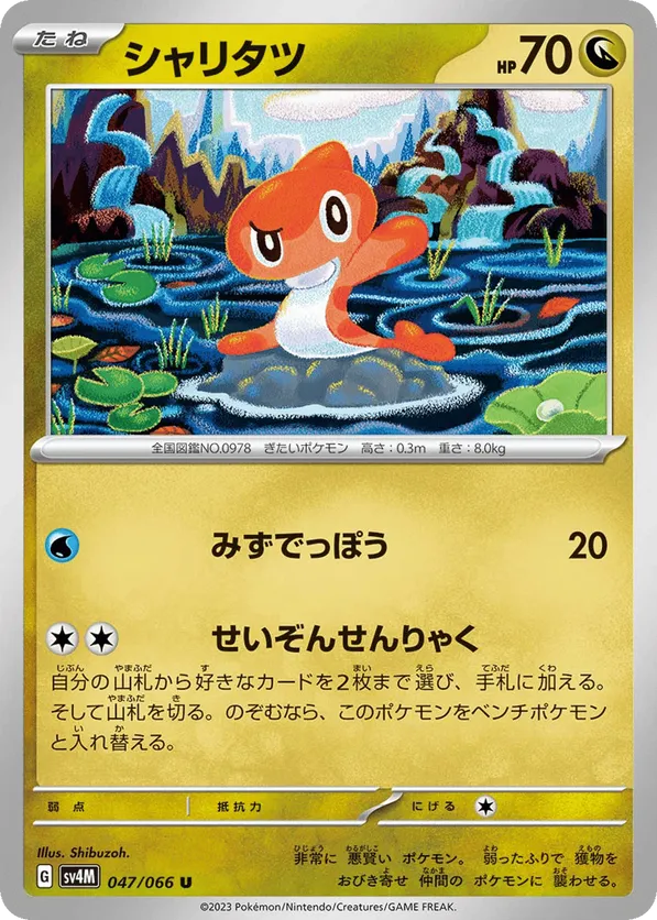 Tatsugiri #047/066 Future Flash | pkmn.gg