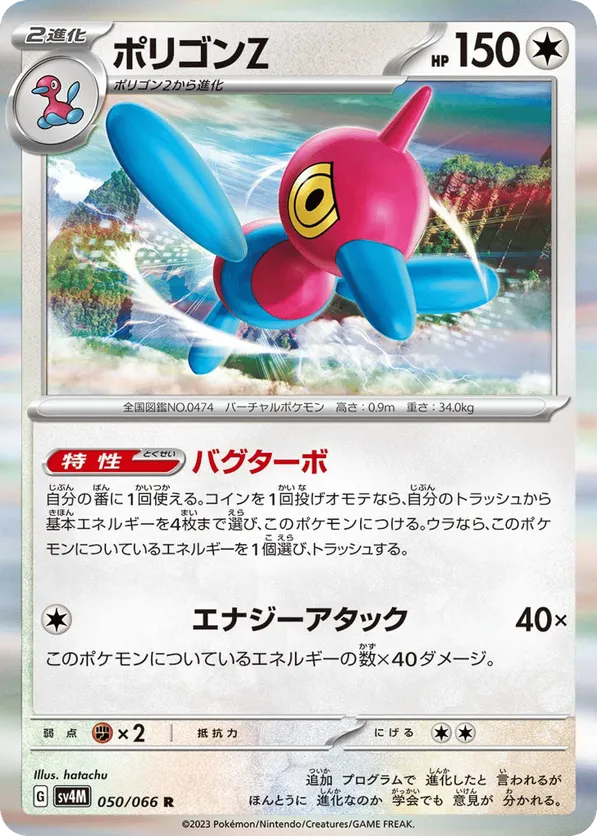 Porygon-Z #050/066 Future Flash | pkmn.gg
