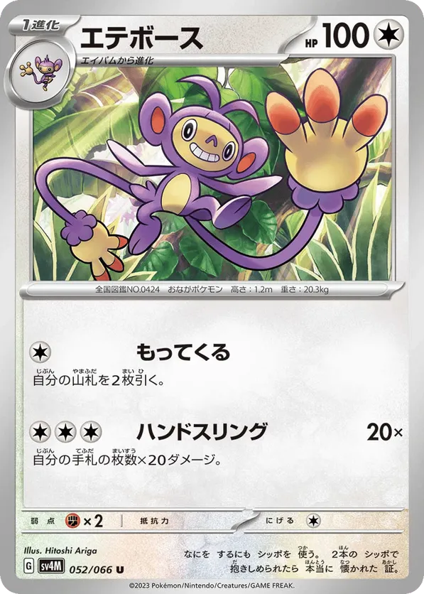 Ambipom