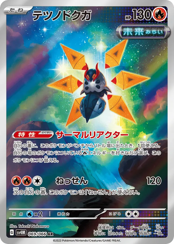 Iron Moth #069/066 Future Flash | pkmn.gg
