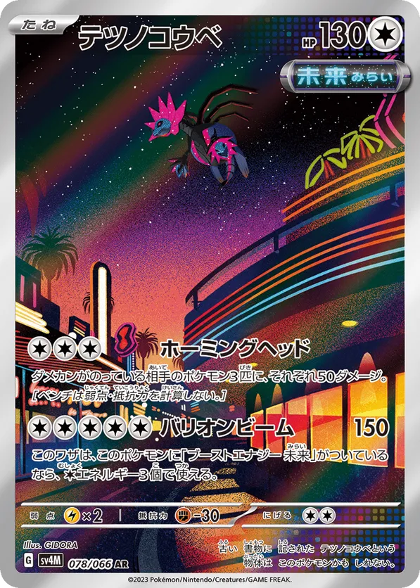 pokemon future flash card list price Ancient Roar & (Paradox Rift) this series introduces a new generation of Pokmon and gameplay mechanics that offer a glimpse into the future direction of the Pokmon Trading Card Game Top 10+ most sought-after Japanese