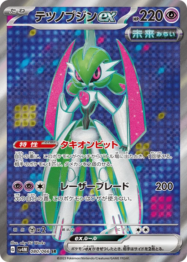 Iron Valiant ex