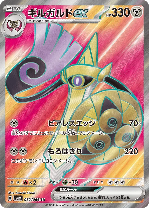 Aegislash ex