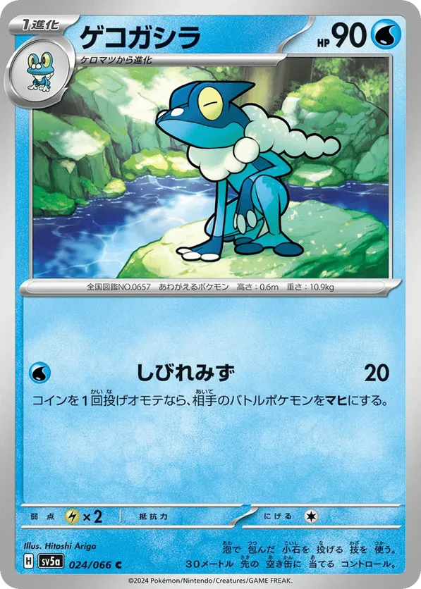Frogadier