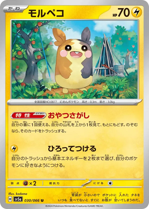 Morpeko