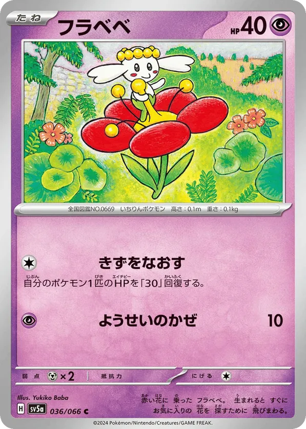 flabebe pokemon card value TCG - SM12 - 059/095 (C) [P] Pollen Ball (20) Weakness Flabebe #84 Prices | Pokemon
