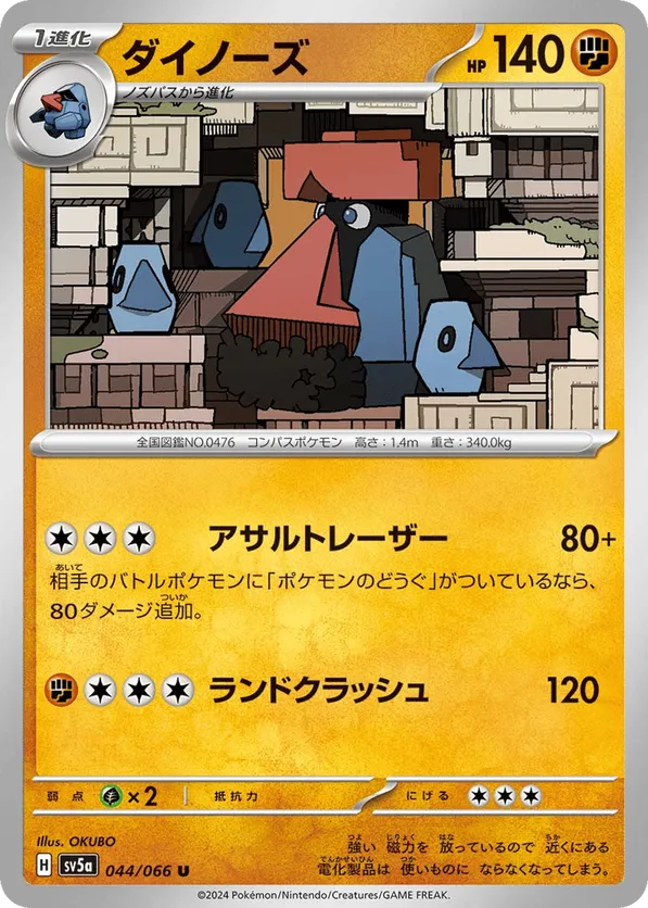Probopass | Pokmon Cards and Details | pkmn.gg