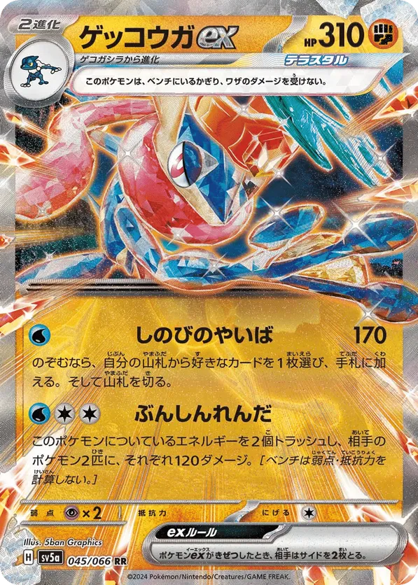 Greninja ex