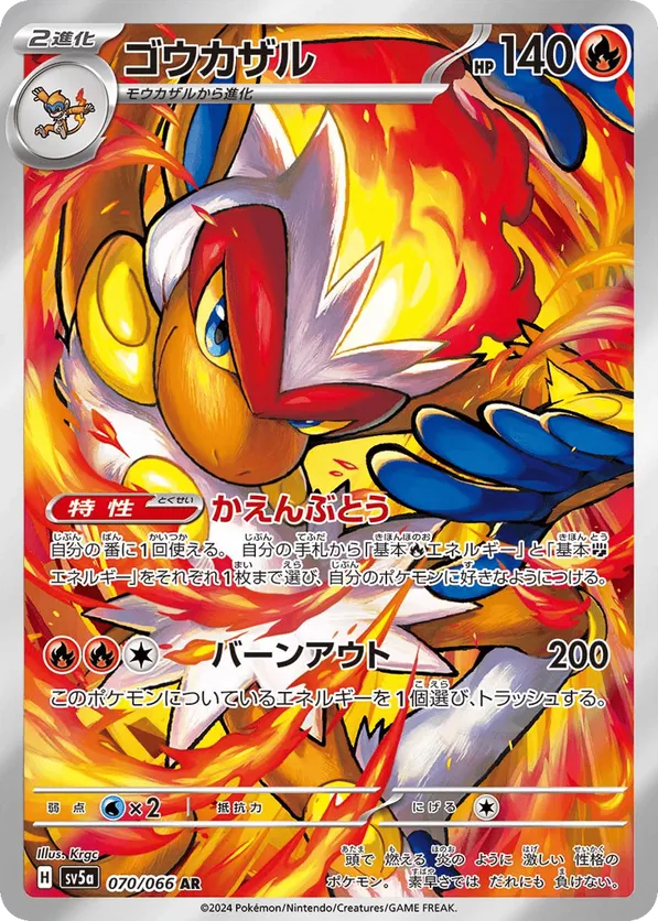 Infernape